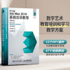 中文版3ds Max 2016基础培训教程 修订版 3ds max教程书室内设计效果图制作vray渲染三维动画教程 商品缩略图0