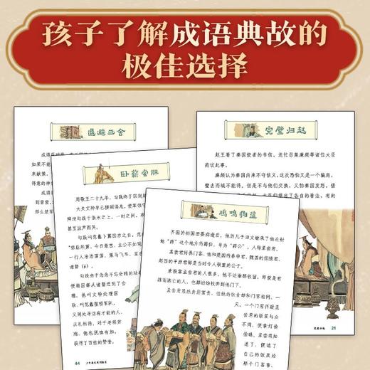 【历史文化】少年读东周列国志全10册 从战场到庙堂 启蒙国粹艺术 让孩子了解成语故事的极佳选择 商品图2