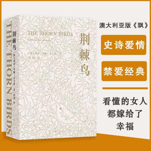 荆棘鸟 The Thorn Birds 商品图0