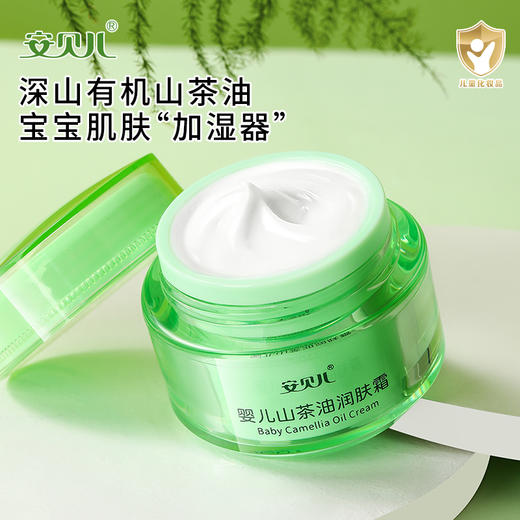 10款宝宝润肤霜对比测评，推荐产品—安贝儿 婴儿山茶油润肤霜  保湿能力好 质地温和不刺激 多营养防皲裂面霜 50g/瓶 商品图2