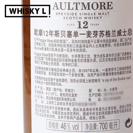 欧摩(AULTMORE) 欧摩12年 洋酒 46%vol 700ML单一麦芽 苏格兰威士忌 英国原装进口 商品图3