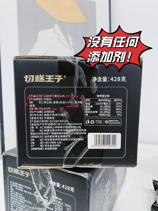 【切糕王子黑芝麻丸】0添加剂，真材实料 商品图1