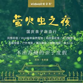 妈网/孩子志 | 亲子自由行，2天1夜，不出苏州，入住精品民宿酒店，赏百亩向日葵花海，体验丛林穿越、ATV越野车、植物迷宫、挖红薯/芋头，脚踏船...