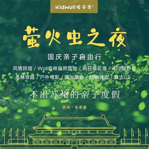 妈网/孩子志 | 亲子自由行，2天1夜，不出苏州，入住精品民宿酒店，赏百亩向日葵花海，体验丛林穿越、ATV越野车、植物迷宫、挖红薯/芋头，脚踏船... 商品图0