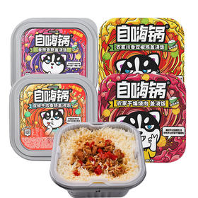 「多种口味！自热米饭」自嗨锅盖浇饭252g盒 自热米饭懒人方便速食煲仔饭零食粮油米面