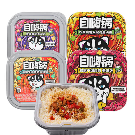 「多种口味！自热米饭」自嗨锅盖浇饭252g盒 自热米饭懒人方便速食煲仔饭零食粮油米面 商品图0