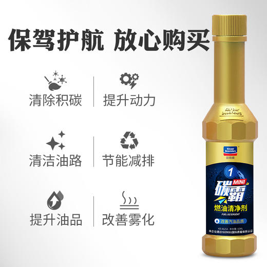 固特威碳霸Mini  汽车燃油宝  除积碳清洗剂  发动机油路清洁 商品图4