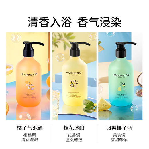 【选2仅59】沐浴露持久留香  摇滚动物园假日漫游  保湿滋润清洁香氛沐浴乳 商品图1