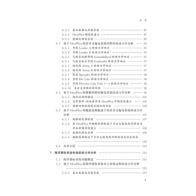 试读PDF-9787308194983(1-1)-OrcaFlex在海洋工程及海底管线动态仿真中的应用_007.jpg