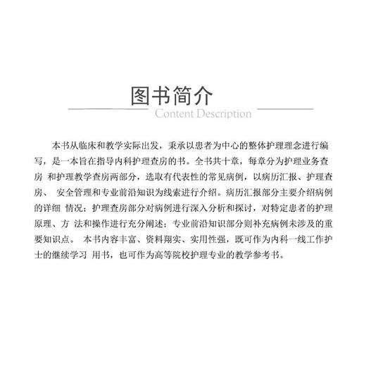 内科护理查房案例分析 第2版 商品图3