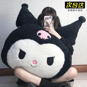 库洛米抱枕毛绒玩具抱睡公仔情人玩偶生日礼物送女朋友闺蜜七夕节