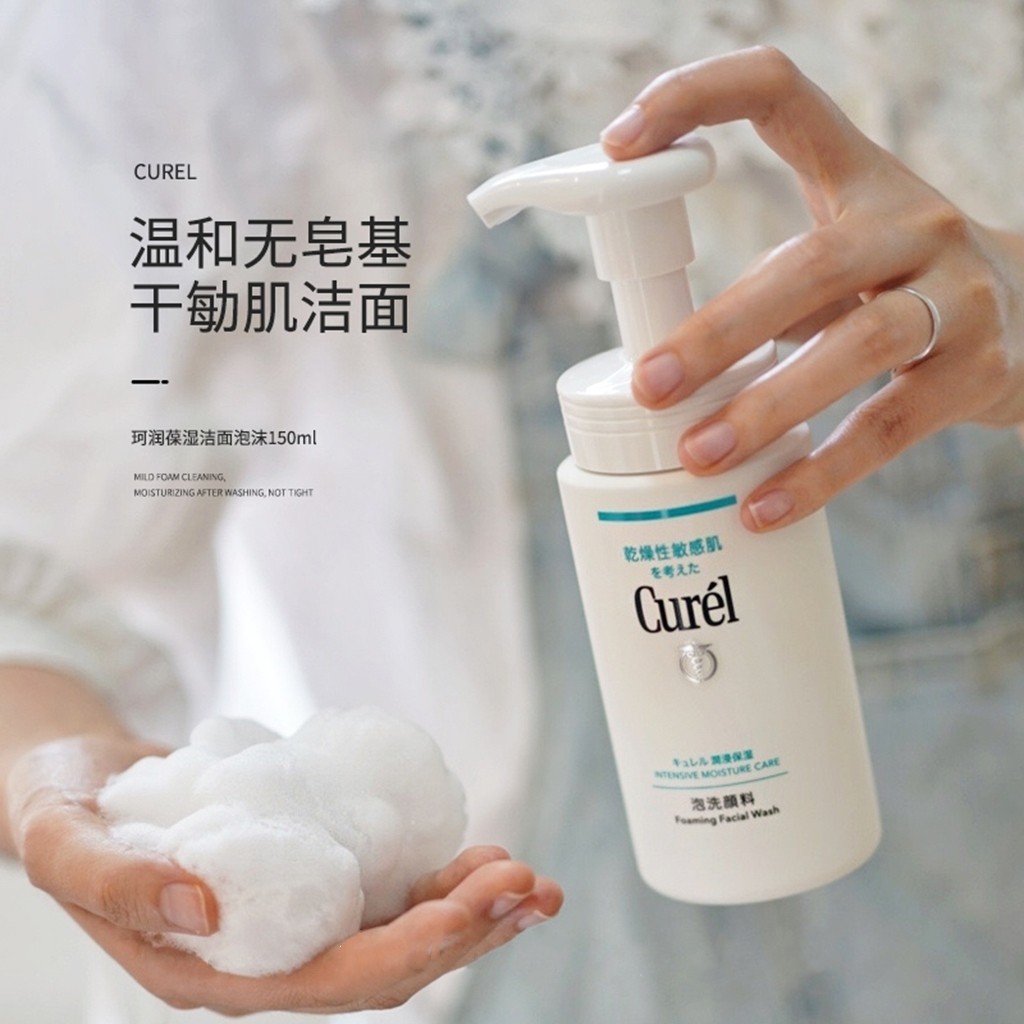 专为敏肌研发！Curel珂润氨基酸泡沫洗面奶150ml