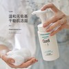 专为敏肌研发！Curel珂润氨基酸泡沫洗面奶150ml 商品缩略图0
