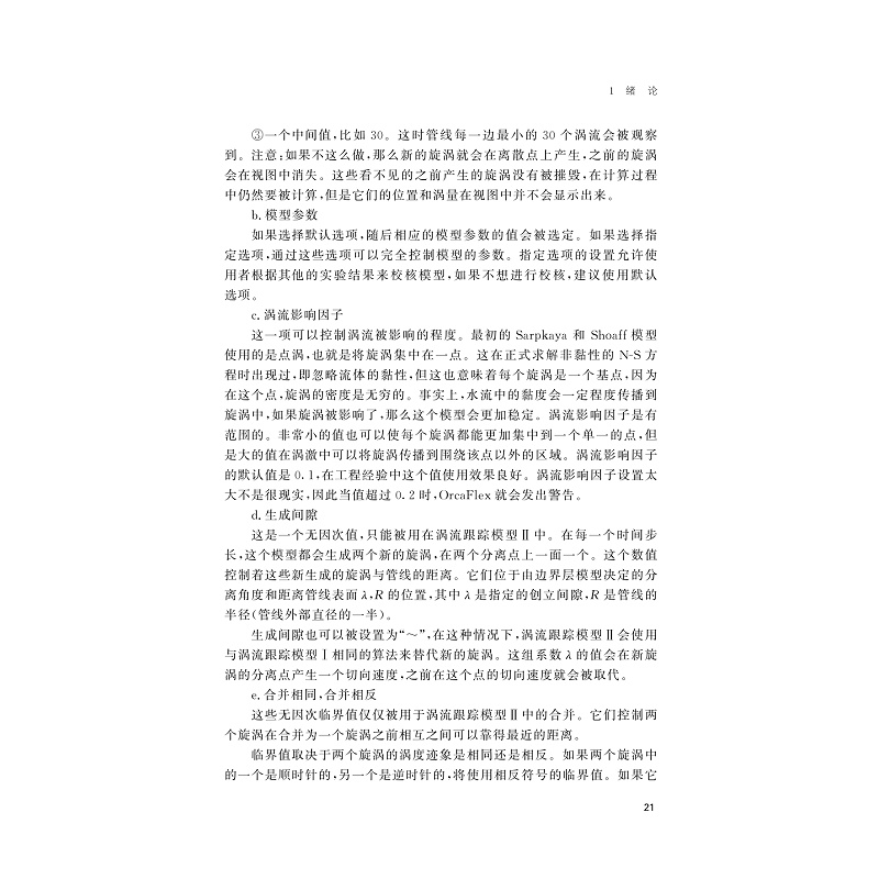 试读PDF-9787308194983(1-1)-OrcaFlex在海洋工程及海底管线动态仿真中的应用_033.jpg