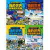 我的世界超强进阶攻略 全4册 7-14岁 英国未来出版集团 著 智力开发 商品缩略图1