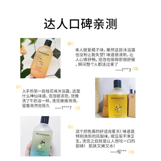 【选2仅59】沐浴露持久留香  摇滚动物园假日漫游  保湿滋润清洁香氛沐浴乳 商品图4