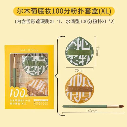 尔木萄底妆100分粉扑套盒 商品图0