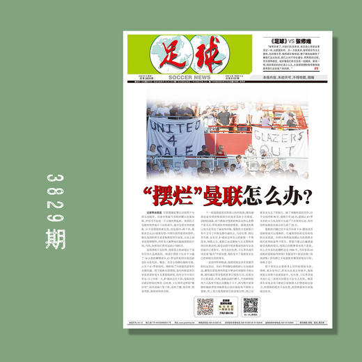 足球报 3827期-3835期 商品图2