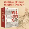 【历史文化】少年读东周列国志全10册 从战场到庙堂 启蒙国粹艺术 让孩子了解成语故事的极佳选择 商品缩略图7