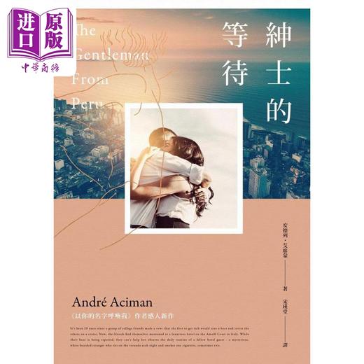 【中商原版】绅士的等待 港台原版 安德列艾席蒙 麦田出版 商品图1