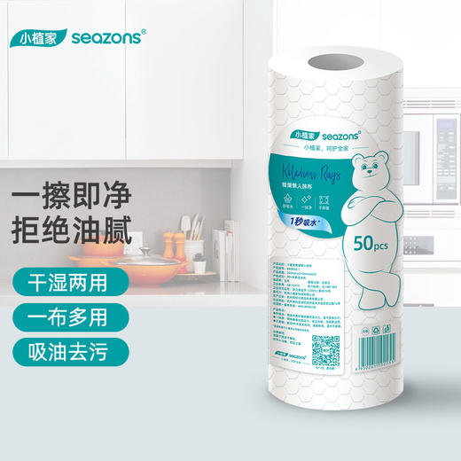 小植家 一次性懒人抹布  吸水吸油不掉毛 家用洗碗巾 商品图1