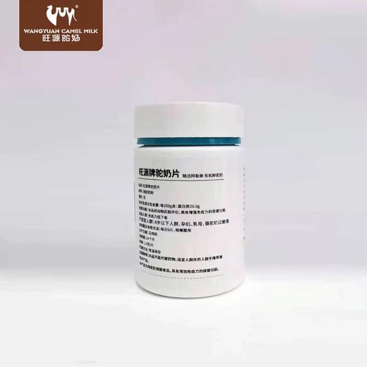有机纯驼奶片 60片/80片 商品图2