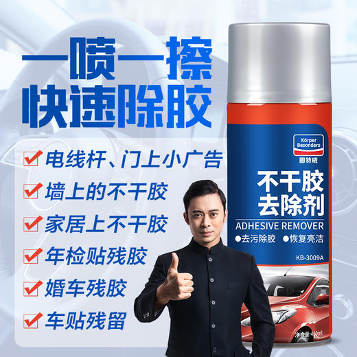 固特威除胶剂  汽车去胶  不伤车漆 商品图1