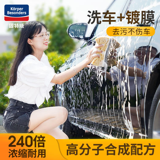 固特威洗车液  强力去污高泡沫清洗喷剂  汽车专用清洁用品 商品图6