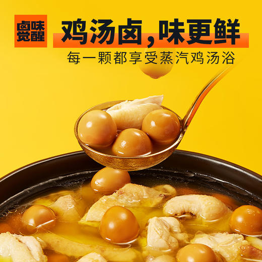 卤味觉醒鸡汤鹌鹑蛋   独立小包装   真鸡汤慢卤   鲜味渗透每一颗蛋 商品图1