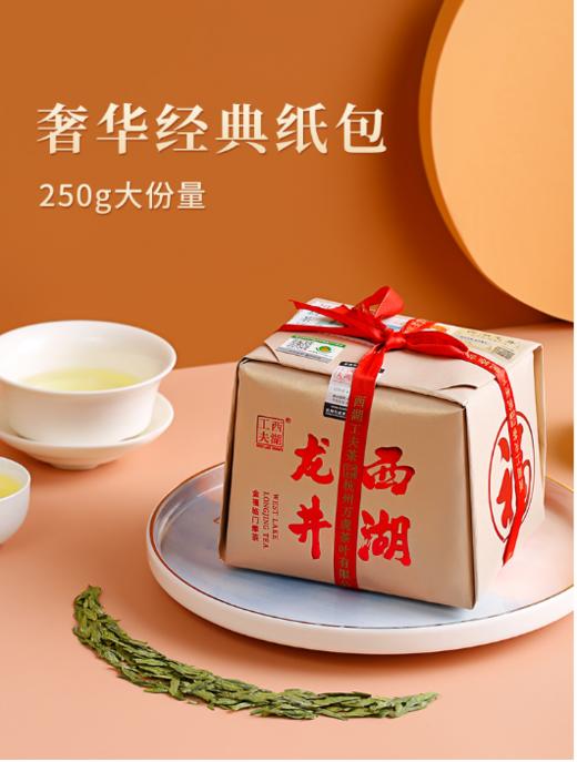 龙井手工包·梅  精选梅家坞产区  西湖工夫牌  严控明前  250克/包 商品图2