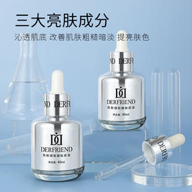 蝶芙兰精华 亮肤细致嫩肤原液40ml（烟酰胺白胖子熊果苷原液提亮肤色收缩毛孔）