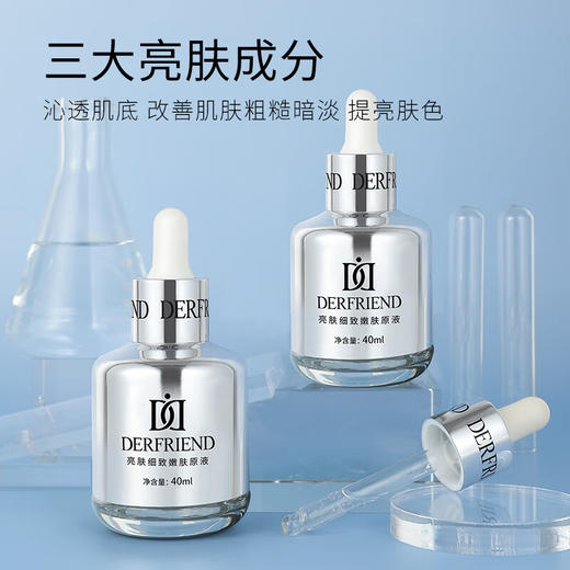 蝶芙兰精华 亮肤细致嫩肤原液40ml（烟酰胺白胖子熊果苷原液提亮肤色收缩毛孔） 商品图0