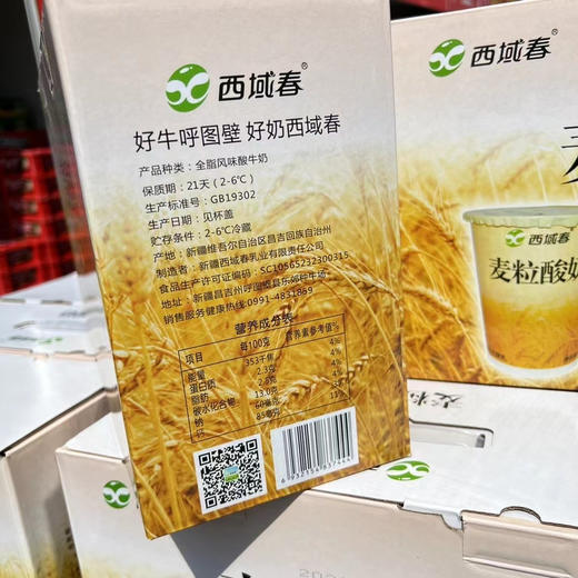 新疆麦粒酸奶 商品图5