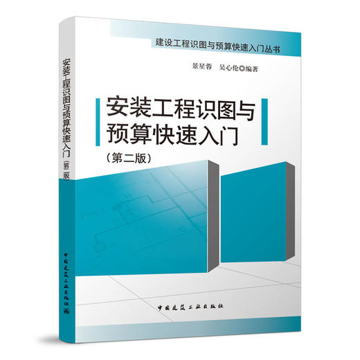 （任选）建设工程识图与预算快速入门丛书 商品图5