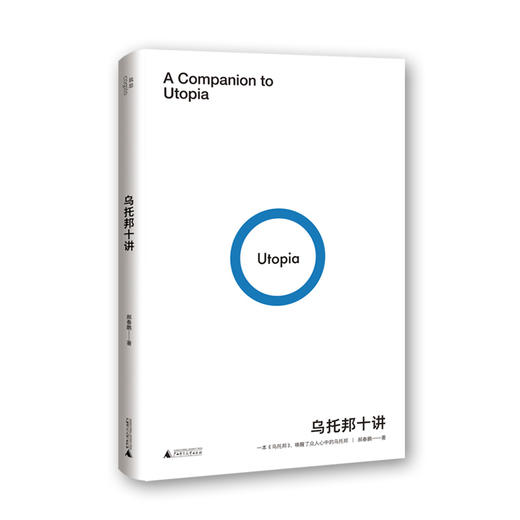 我思 乌托邦十讲 商品图0