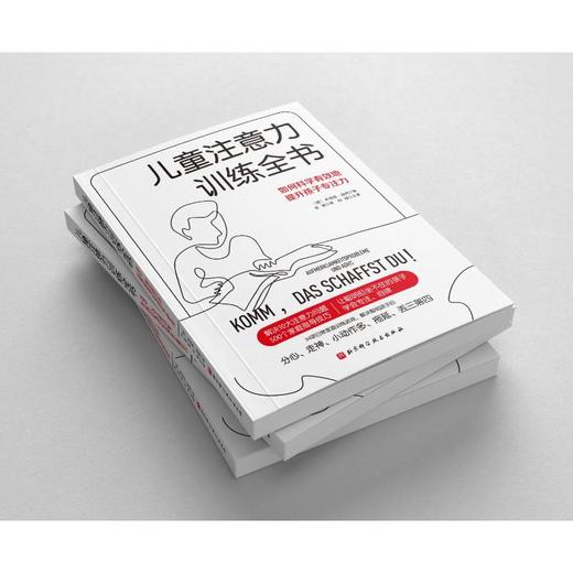 儿童注意力训练全书 商品图3