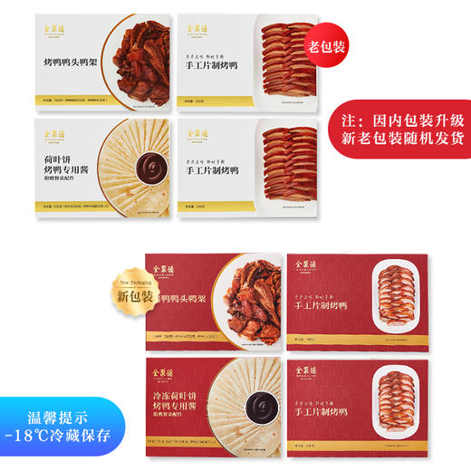 社群活动专享-全聚德烤鸭礼盒 手工切片整只烤鸭 1410g 包邮 商品图3