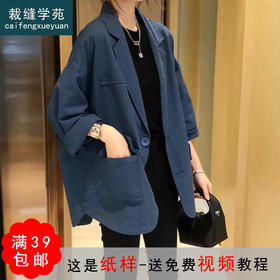 裁缝学苑AX02春秋款设计感新款小西装纸样外套薄女装衣服样板打版