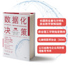 数据化决策（第三版） 商品缩略图2
