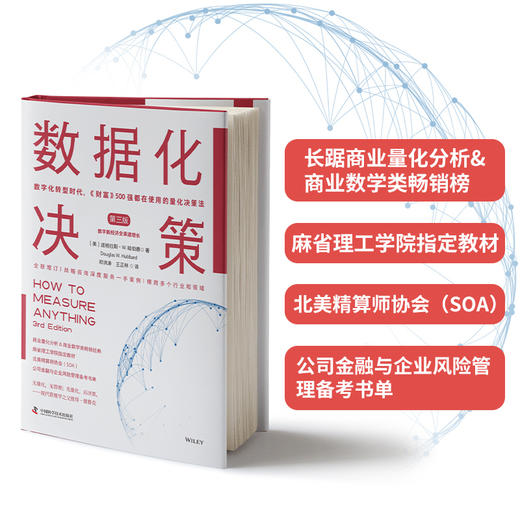 数据化决策（第三版） 商品图2
