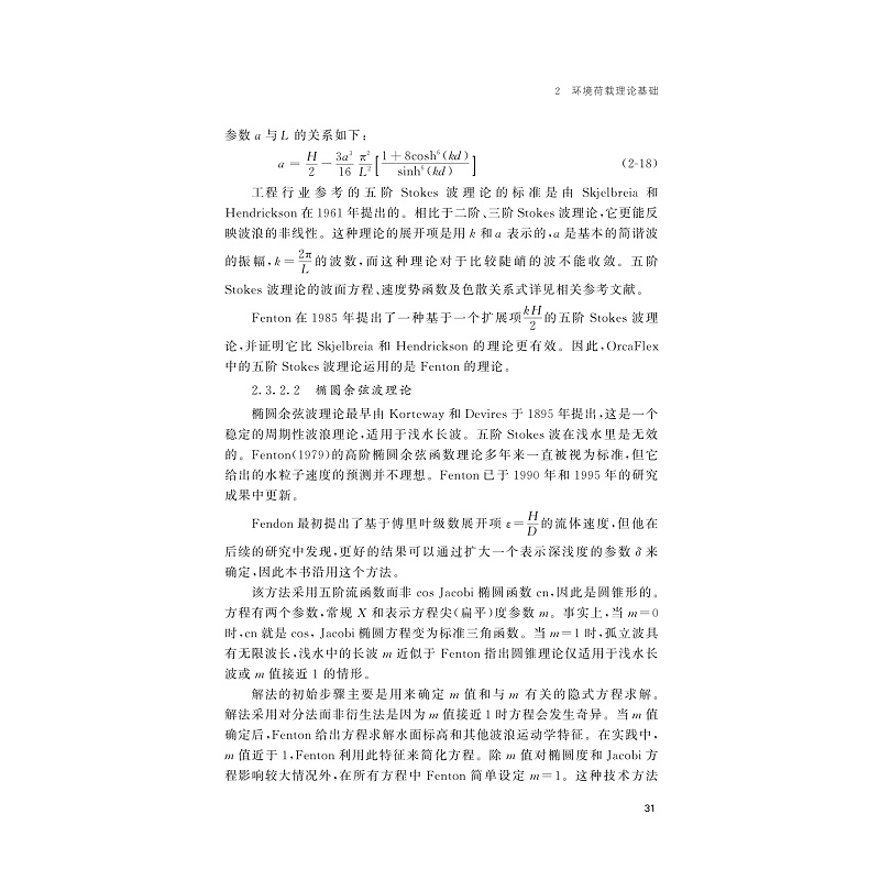 试读PDF-9787308194983(1-1)-OrcaFlex在海洋工程及海底管线动态仿真中的应用_043.jpg