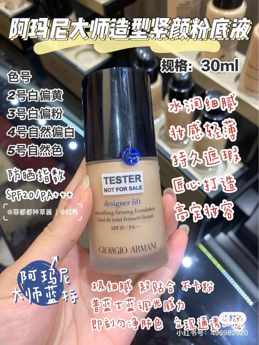 正品数量不多，阿玛尼大师造型紧颜粉底液 商品图1