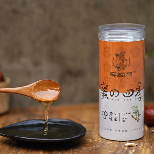 【黄芪蜜袋】等蜂来蜜之四季 黄芪蜂蜜14g*16袋/桶 商品图4