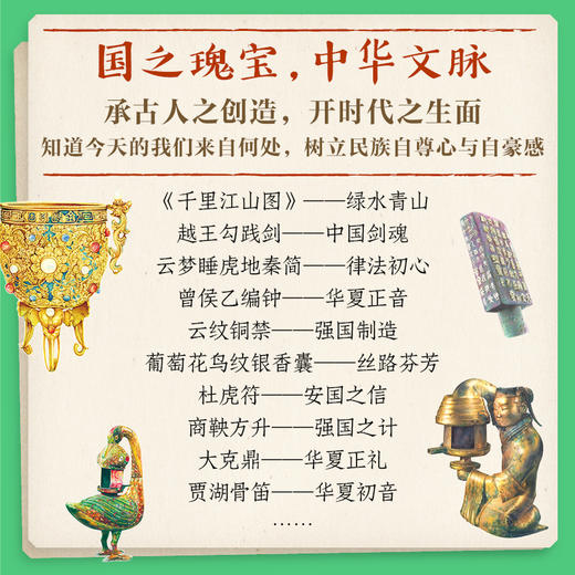 【精装】国宝有话说（全4册）6岁+ 100件稀世国宝32家馆藏机构 商品图6