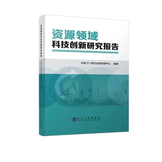 发展报告系列丛书 商品图7