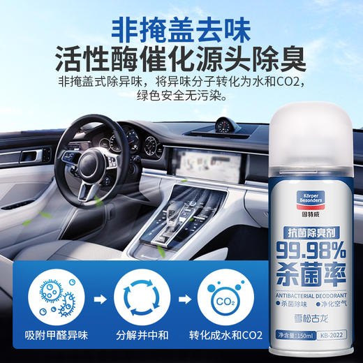 固特威汽车除臭剂  车用去异味  清新汽车空气  150ml/罐 商品图7