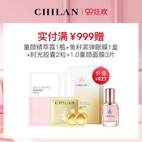 【满999赠品】【99狂欢】童颜精萃露1瓶+鱼籽紧弹眼膜1盒+时光胶囊2粒+1.0童颜面膜3片