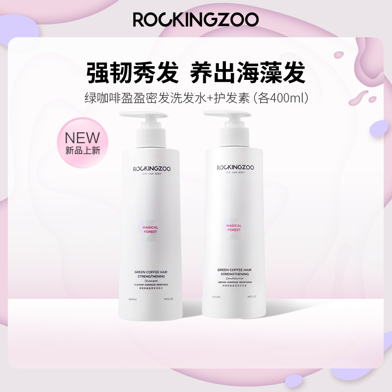 去屑止痒  控油蓬松   摇滚动物园洗发水