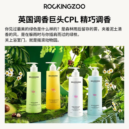 去屑止痒  控油蓬松   摇滚动物园洗发水 商品图8