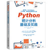 Python统计分析基础及实践 商品缩略图0